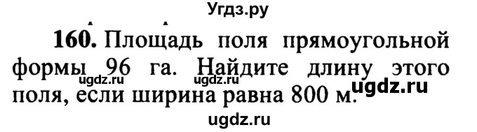 ГДЗ (учебник) по математике 5 класс (дидактические материалы) А.С. Чесноков / самостоятельная работа / вариант 3 / 160