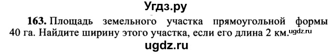 ГДЗ (учебник) по математике 5 класс (дидактические материалы) А.С. Чесноков / самостоятельная работа / вариант 3 / 163