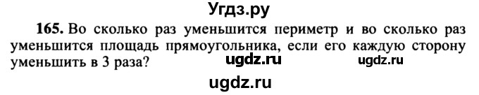 ГДЗ (учебник) по математике 5 класс (дидактические материалы) А.С. Чесноков / самостоятельная работа / вариант 3 / 165