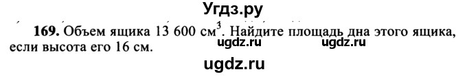 ГДЗ (учебник) по математике 5 класс (дидактические материалы) А.С. Чесноков / самостоятельная работа / вариант 3 / 169