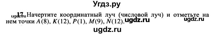 ГДЗ (учебник) по математике 5 класс (дидактические материалы) А.С. Чесноков / самостоятельная работа / вариант 3 / 17