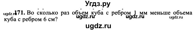 ГДЗ (учебник) по математике 5 класс (дидактические материалы) А.С. Чесноков / самостоятельная работа / вариант 3 / 171