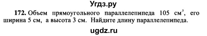 ГДЗ (учебник) по математике 5 класс (дидактические материалы) А.С. Чесноков / самостоятельная работа / вариант 3 / 172