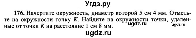 ГДЗ (учебник) по математике 5 класс (дидактические материалы) А.С. Чесноков / самостоятельная работа / вариант 3 / 176