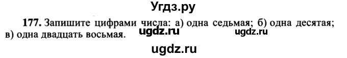 ГДЗ (учебник) по математике 5 класс (дидактические материалы) А.С. Чесноков / самостоятельная работа / вариант 3 / 177