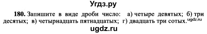 ГДЗ (учебник) по математике 5 класс (дидактические материалы) А.С. Чесноков / самостоятельная работа / вариант 3 / 180