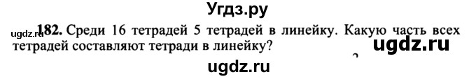 ГДЗ (учебник) по математике 5 класс (дидактические материалы) А.С. Чесноков / самостоятельная работа / вариант 3 / 182