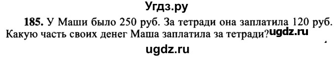 ГДЗ (учебник) по математике 5 класс (дидактические материалы) А.С. Чесноков / самостоятельная работа / вариант 3 / 185