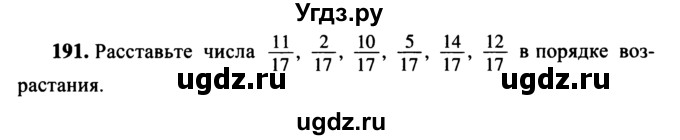 ГДЗ (учебник) по математике 5 класс (дидактические материалы) А.С. Чесноков / самостоятельная работа / вариант 3 / 191