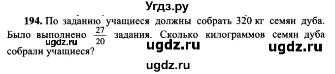 ГДЗ (учебник) по математике 5 класс (дидактические материалы) А.С. Чесноков / самостоятельная работа / вариант 3 / 194