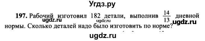 ГДЗ (учебник) по математике 5 класс (дидактические материалы) А.С. Чесноков / самостоятельная работа / вариант 3 / 197