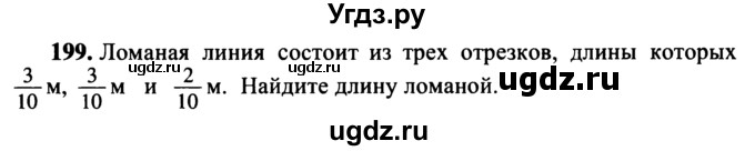 ГДЗ (учебник) по математике 5 класс (дидактические материалы) А.С. Чесноков / самостоятельная работа / вариант 3 / 199