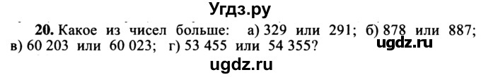 ГДЗ (учебник) по математике 5 класс (дидактические материалы) А.С. Чесноков / самостоятельная работа / вариант 3 / 20