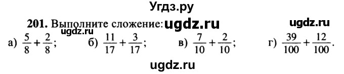 ГДЗ (учебник) по математике 5 класс (дидактические материалы) А.С. Чесноков / самостоятельная работа / вариант 3 / 201