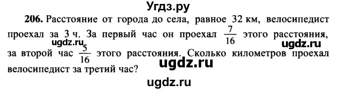 ГДЗ (учебник) по математике 5 класс (дидактические материалы) А.С. Чесноков / самостоятельная работа / вариант 3 / 206