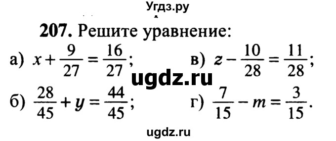 ГДЗ (учебник) по математике 5 класс (дидактические материалы) А.С. Чесноков / самостоятельная работа / вариант 3 / 207