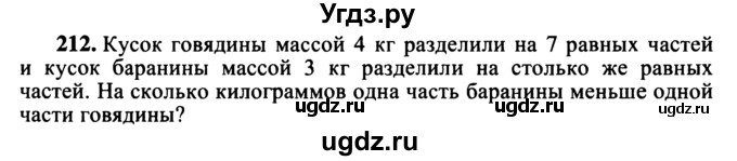 ГДЗ (учебник) по математике 5 класс (дидактические материалы) А.С. Чесноков / самостоятельная работа / вариант 3 / 212