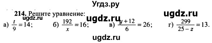 ГДЗ (учебник) по математике 5 класс (дидактические материалы) А.С. Чесноков / самостоятельная работа / вариант 3 / 214