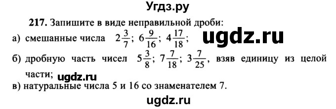 ГДЗ (учебник) по математике 5 класс (дидактические материалы) А.С. Чесноков / самостоятельная работа / вариант 3 / 217