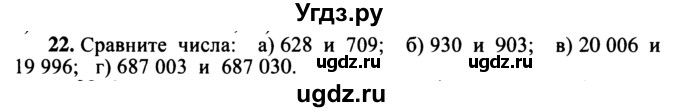 ГДЗ (учебник) по математике 5 класс (дидактические материалы) А.С. Чесноков / самостоятельная работа / вариант 3 / 22