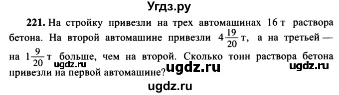 ГДЗ (учебник) по математике 5 класс (дидактические материалы) А.С. Чесноков / самостоятельная работа / вариант 3 / 221