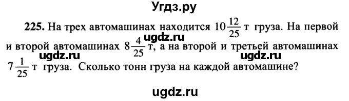 ГДЗ (учебник) по математике 5 класс (дидактические материалы) А.С. Чесноков / самостоятельная работа / вариант 3 / 225