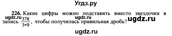 ГДЗ (учебник) по математике 5 класс (дидактические материалы) А.С. Чесноков / самостоятельная работа / вариант 3 / 226