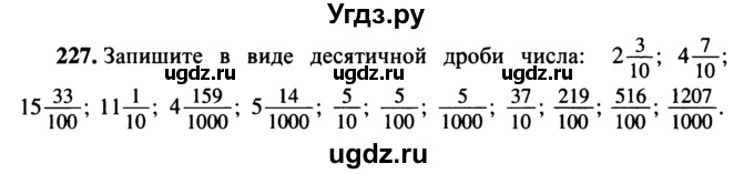 ГДЗ (учебник) по математике 5 класс (дидактические материалы) А.С. Чесноков / самостоятельная работа / вариант 3 / 227