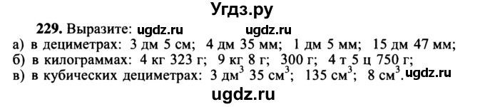 ГДЗ (учебник) по математике 5 класс (дидактические материалы) А.С. Чесноков / самостоятельная работа / вариант 3 / 229