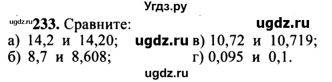 ГДЗ (учебник) по математике 5 класс (дидактические материалы) А.С. Чесноков / самостоятельная работа / вариант 3 / 233