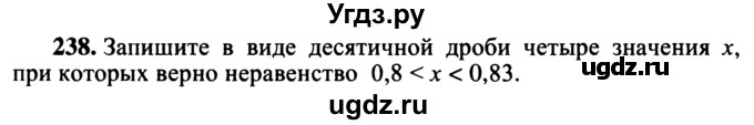 ГДЗ (учебник) по математике 5 класс (дидактические материалы) А.С. Чесноков / самостоятельная работа / вариант 3 / 238