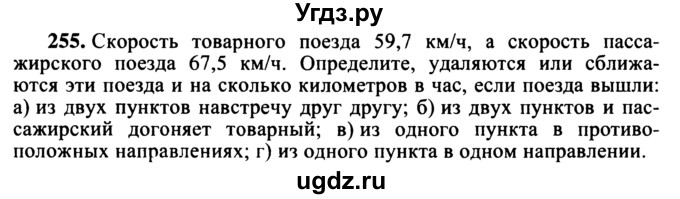 ГДЗ (учебник) по математике 5 класс (дидактические материалы) А.С. Чесноков / самостоятельная работа / вариант 3 / 255