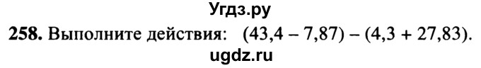 ГДЗ (учебник) по математике 5 класс (дидактические материалы) А.С. Чесноков / самостоятельная работа / вариант 3 / 258