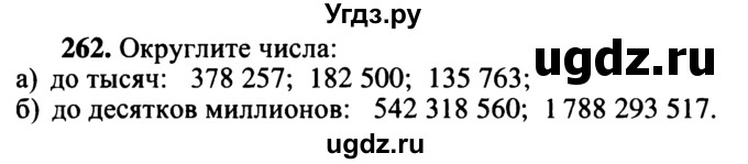 ГДЗ (учебник) по математике 5 класс (дидактические материалы) А.С. Чесноков / самостоятельная работа / вариант 3 / 262