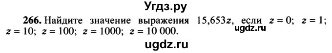 ГДЗ (учебник) по математике 5 класс (дидактические материалы) А.С. Чесноков / самостоятельная работа / вариант 3 / 266