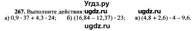 ГДЗ (учебник) по математике 5 класс (дидактические материалы) А.С. Чесноков / самостоятельная работа / вариант 3 / 267