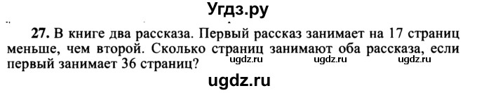 ГДЗ (учебник) по математике 5 класс (дидактические материалы) А.С. Чесноков / самостоятельная работа / вариант 3 / 27