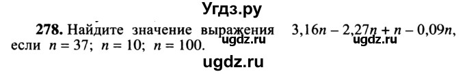 ГДЗ (учебник) по математике 5 класс (дидактические материалы) А.С. Чесноков / самостоятельная работа / вариант 3 / 278