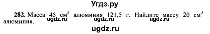 ГДЗ (учебник) по математике 5 класс (дидактические материалы) А.С. Чесноков / самостоятельная работа / вариант 3 / 282