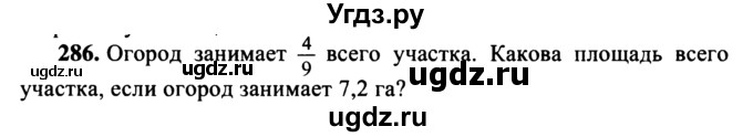 ГДЗ (учебник) по математике 5 класс (дидактические материалы) А.С. Чесноков / самостоятельная работа / вариант 3 / 286