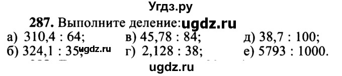 ГДЗ (учебник) по математике 5 класс (дидактические материалы) А.С. Чесноков / самостоятельная работа / вариант 3 / 287