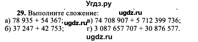 ГДЗ (учебник) по математике 5 класс (дидактические материалы) А.С. Чесноков / самостоятельная работа / вариант 3 / 29