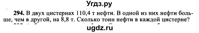 ГДЗ (учебник) по математике 5 класс (дидактические материалы) А.С. Чесноков / самостоятельная работа / вариант 3 / 294