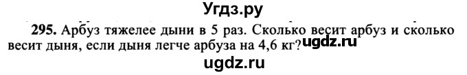 ГДЗ (учебник) по математике 5 класс (дидактические материалы) А.С. Чесноков / самостоятельная работа / вариант 3 / 295