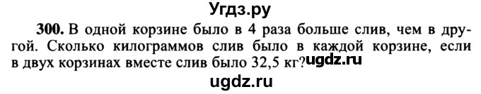 ГДЗ (учебник) по математике 5 класс (дидактические материалы) А.С. Чесноков / самостоятельная работа / вариант 3 / 300