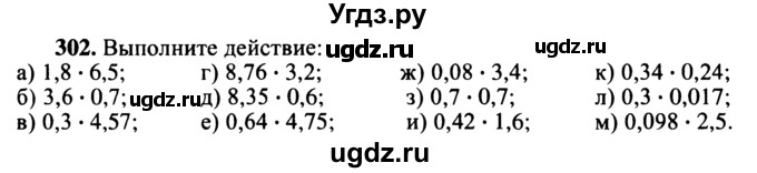 ГДЗ (учебник) по математике 5 класс (дидактические материалы) А.С. Чесноков / самостоятельная работа / вариант 3 / 302