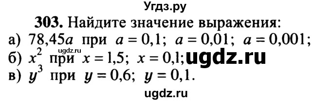 ГДЗ (учебник) по математике 5 класс (дидактические материалы) А.С. Чесноков / самостоятельная работа / вариант 3 / 303