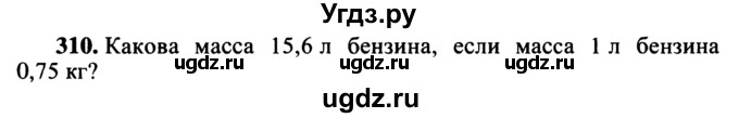 ГДЗ (учебник) по математике 5 класс (дидактические материалы) А.С. Чесноков / самостоятельная работа / вариант 3 / 310