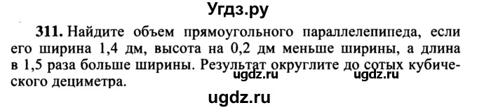 ГДЗ (учебник) по математике 5 класс (дидактические материалы) А.С. Чесноков / самостоятельная работа / вариант 3 / 311