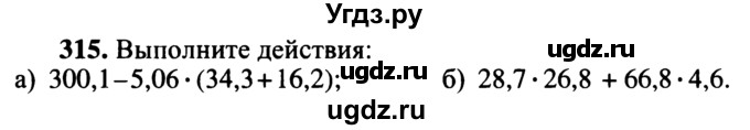 ГДЗ (учебник) по математике 5 класс (дидактические материалы) А.С. Чесноков / самостоятельная работа / вариант 3 / 315